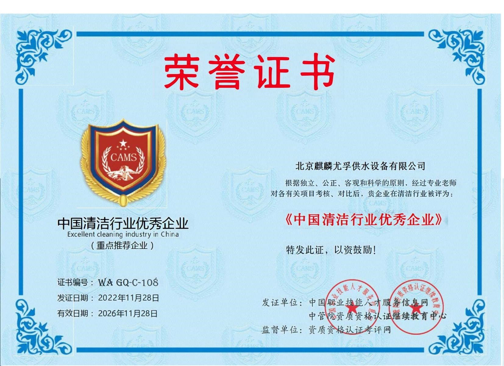 麒麟尤孚水箱清洗證書(shū).jpg