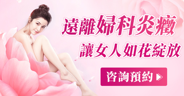 細菌性陰炎會(huì )自己好嗎？大陸細菌性陰炎治療邊度好
