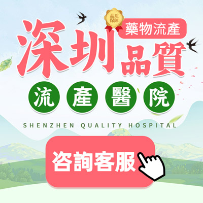 深圳人工流產(chǎn)醫院_懷孕一個(gè)月可以拿掉嗎