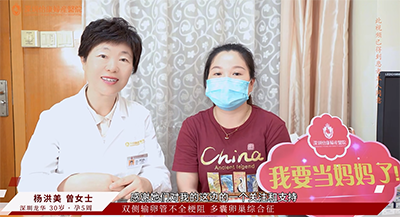 深圳怡康婦產(chǎn)醫院助曾女士成功懷孕：告別多囊，迎來(lái)好孕