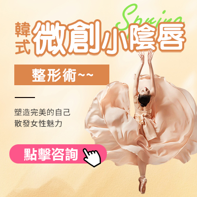 深圳陰唇修復有用嗎？可以修復陰唇肥大嗎
