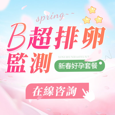 深圳B超監測卵泡多少錢(qián)