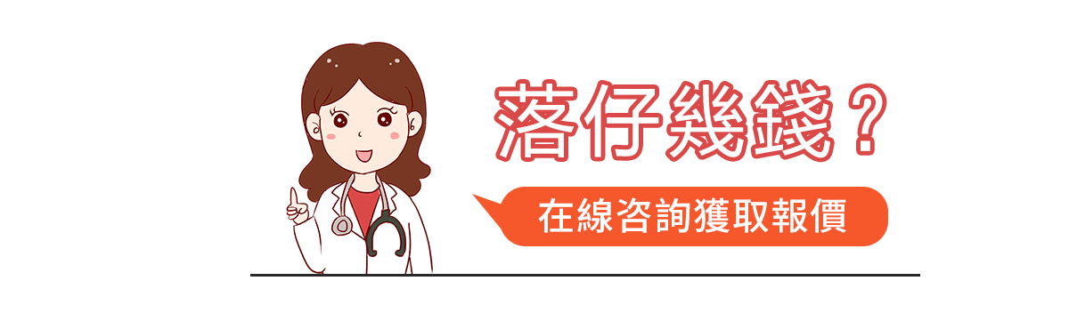 大陸落仔幾錢(qián)？要幾大才可落仔？有沒(méi)有副作用