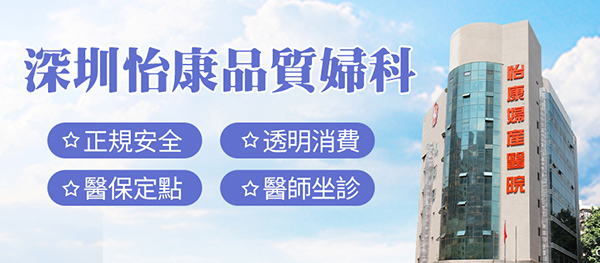 深圳婦科醫院做宮腔鏡要多少錢(qián)