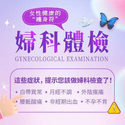 解讀子宮抹片檢查異常：風(fēng)險與預防措施