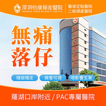 香港哪裡墮胎好？無(wú)痛人流手術(shù)與費用