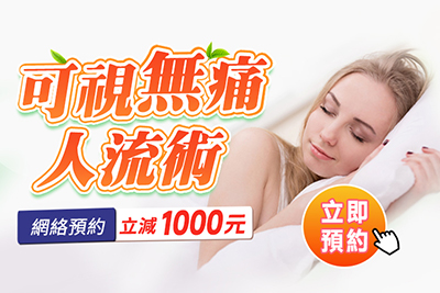 大陸做人流需要多少錢(qián)？人流手術(shù)收費標準