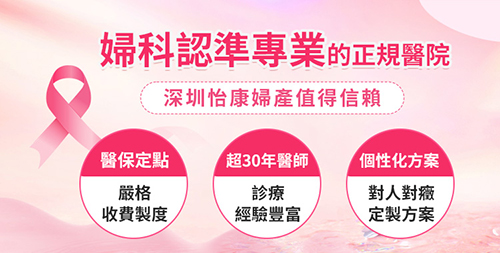 港人心水推介：深圳口碑?huà)D科醫院