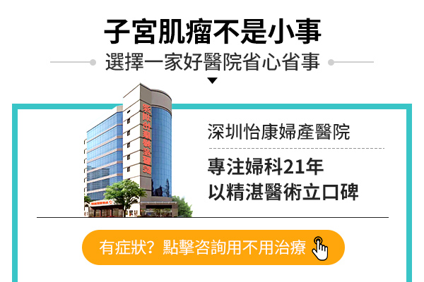 大陸檢查子宮肌瘤收費多少？子宮肌瘤要做什麼檢查