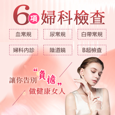 為何越來(lái)越多香港女性選擇到深圳做婦科體檢