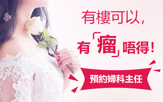卵巢囊腫治療方法有幾種？卵巢囊腫手術(shù)費用香港