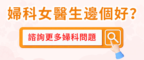 宮頸病變怎麼辦？宮頸錐切術(shù)知多少