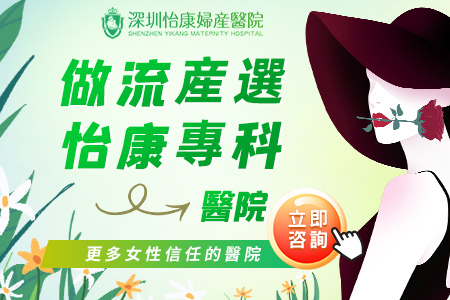 深圳羅湖區女性懷孕幾周做人流傷害小