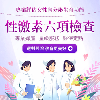 大陸性激素六項檢查時(shí)間