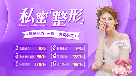 大陸私密整形怎麼收費？女性私密整形多少錢(qián)