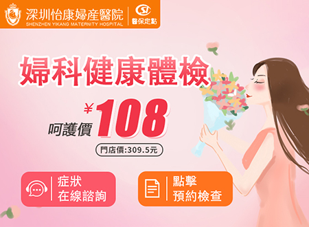 香港婦科醫院檢查陰道炎要多少錢(qián)