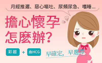 大陸早孕檢查費用大概多少錢(qián)
