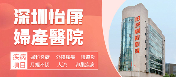 滴蟲(chóng)感染要治療多久？香港滴蟲(chóng)性陰道炎治療如何收費