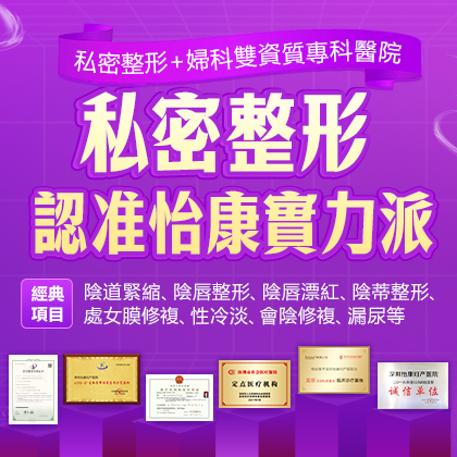 香港陰唇整形手術(shù)全解析：解決陰唇肥大、不對稱(chēng)