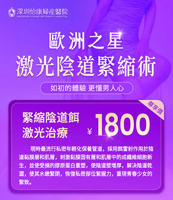 香港私密處整形價(jià)錢(qián)貴嗎?縮陰手術(shù)收費詳解