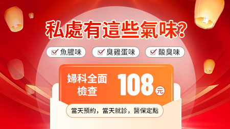 婦科檢查全攻略：香港私家醫院婦科檢查項目一覽，輕鬆面對不再尷尬