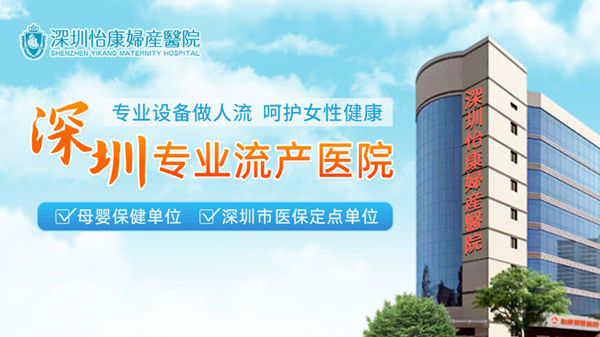 大陸人工流產(chǎn)醫院 (1).jpg