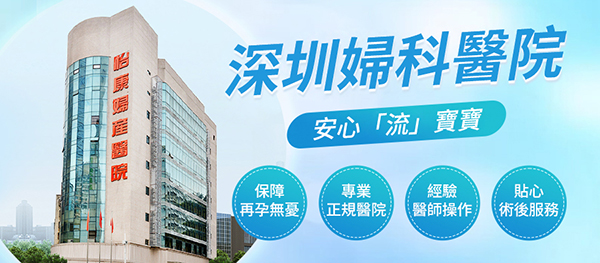 香港私家醫院墮胎費用揭秘：藥物與手術(shù)費用全解析