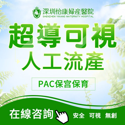深圳哪裏可以做人流?哪些醫院提供人流服務(wù)