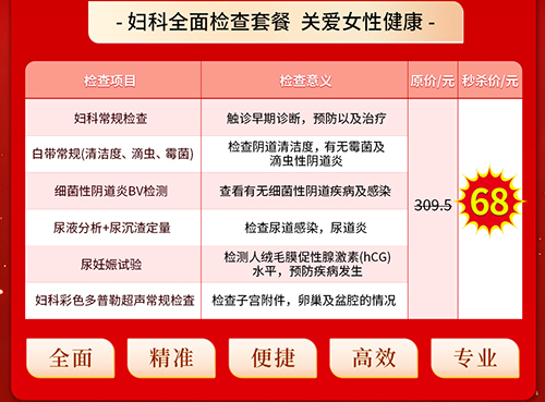 深圳做婦女健康檢查需要多少錢(qián)?婦女?huà)D科檢查收費全解析