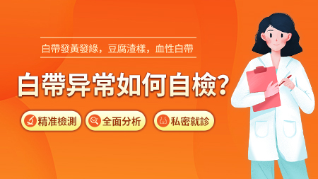 深圳婦科醫院做陰道炎檢查大約多少錢(qián)