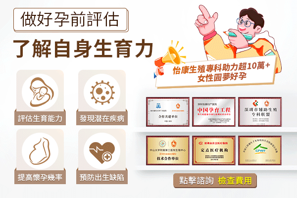 香港不孕不育診斷指南：懷不上孩子可能是哪些問(wèn)題
