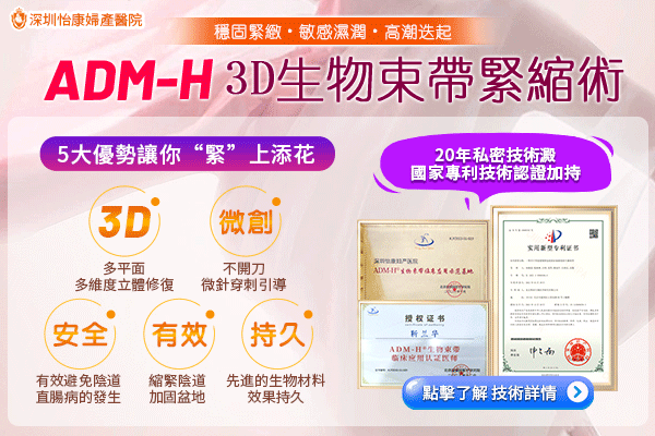 做3D生物束帶陰道緊縮術(shù)貴嗎?2025年收費標準全解析