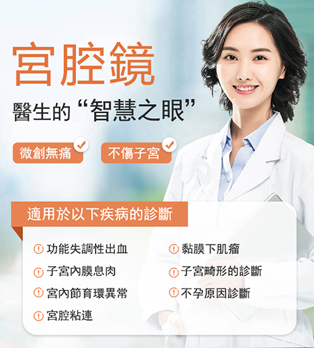 香港子宮鏡檢查費用，子宮鏡檢查需要麻醉嗎