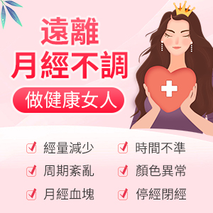 什麼是月經(jīng)不調?出現月經(jīng)不調怎麼辦
