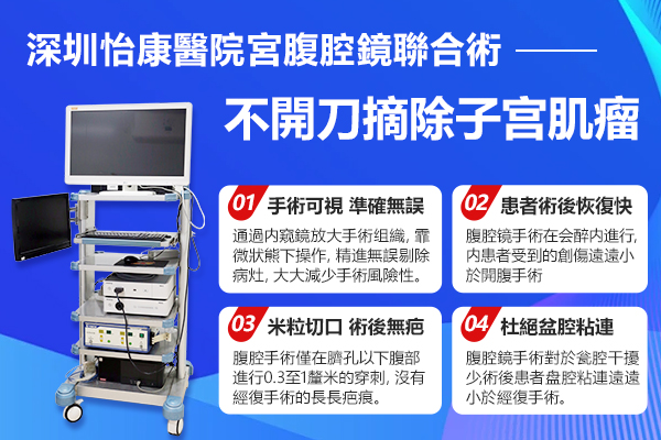 微創(chuàng  )子宮肌瘤切除手術(shù)多少錢(qián)?腹腔鏡與傳統手術(shù)費用對比