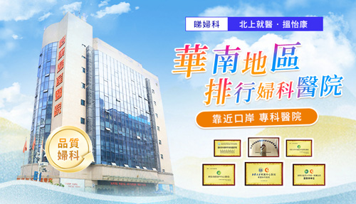 深圳福田醫院做個(gè)白帶常規多少錢(qián)