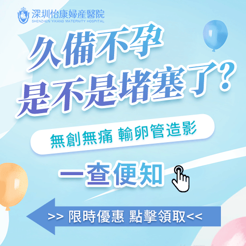 久備不孕-是不是堵塞了？1.gif