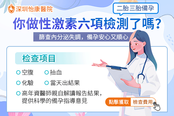 性激素六項有必要查嗎?香港邊間醫院可以查性激素六項
