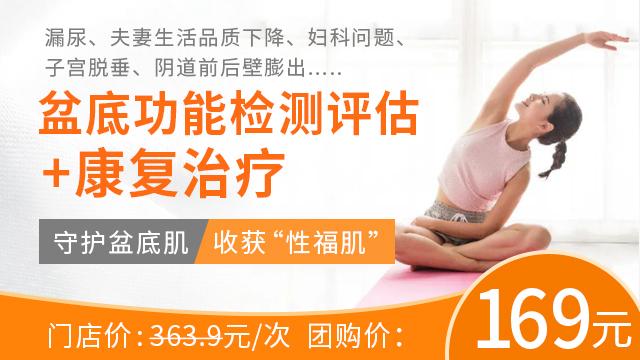 大笑漏尿、性交疼痛?小心是盆底功能障礙
